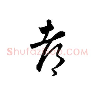 都