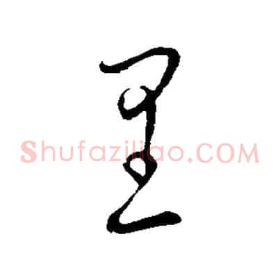 里