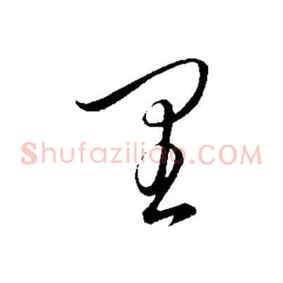 里