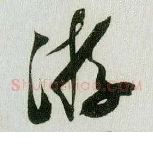 游