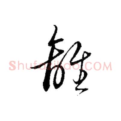 離