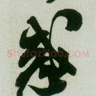 惑