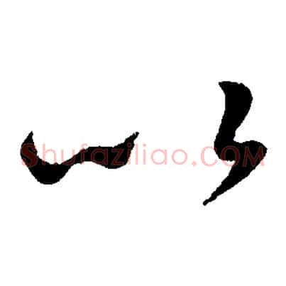 以