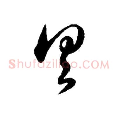 具
