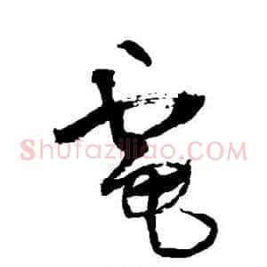 电
