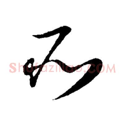 所