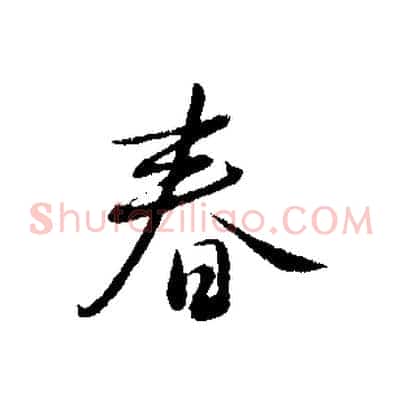 春
