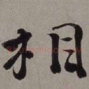 相
