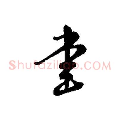 書