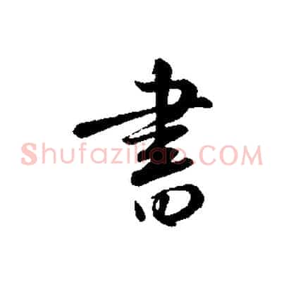 書