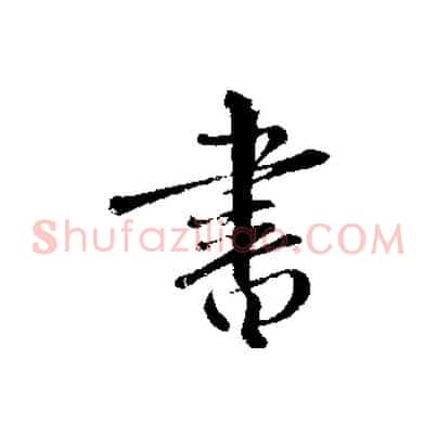 書