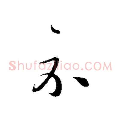 示