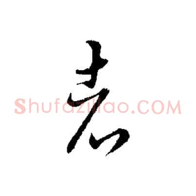 者