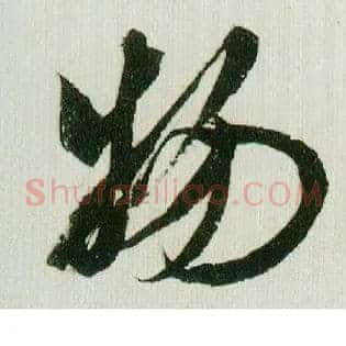 物