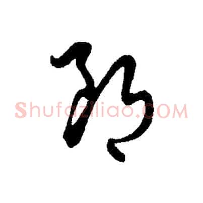 郎