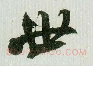 世