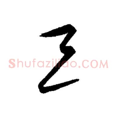 三