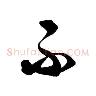 不