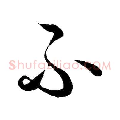 不