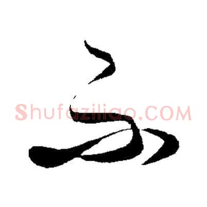 不