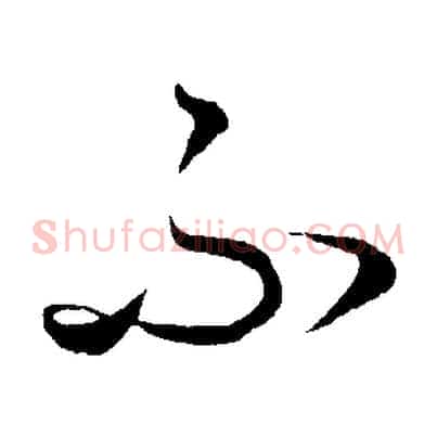 不