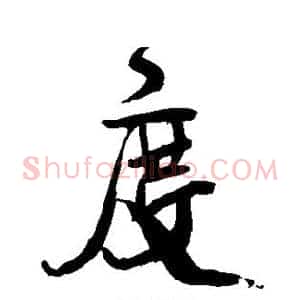 度