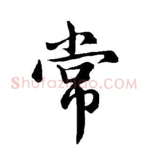 常