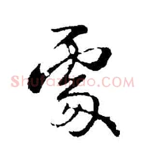 處