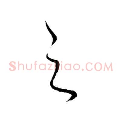 之