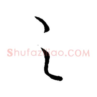 之