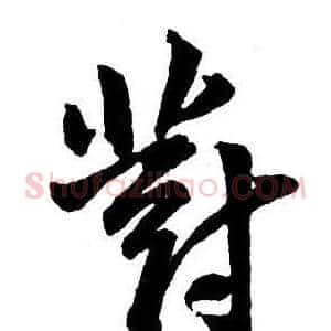 對