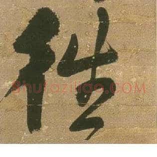 往