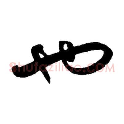 也