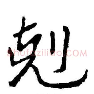 克