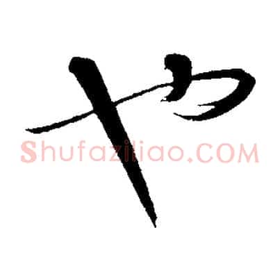 也