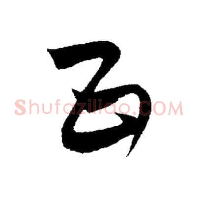 五