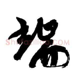 端