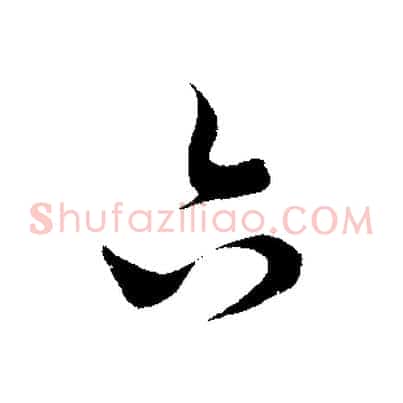 六