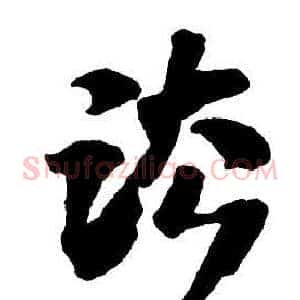 法
