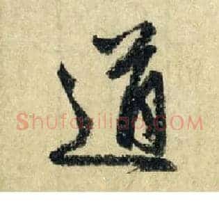 道