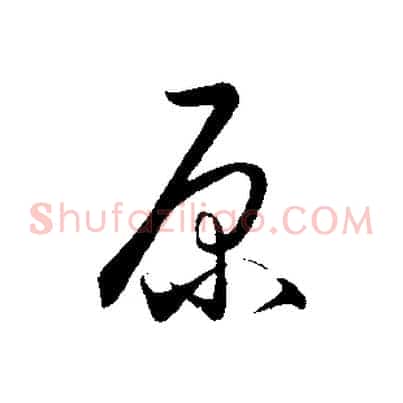 原