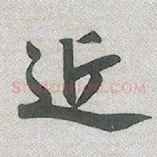 近
