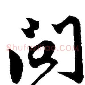 問