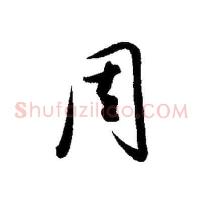 周