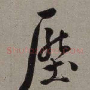 壓
