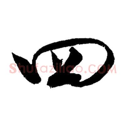 四