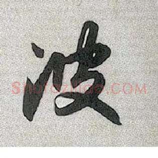 波