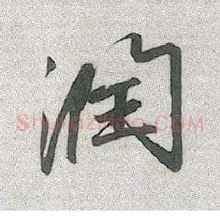 润