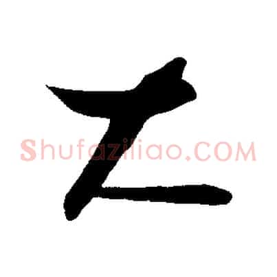 大