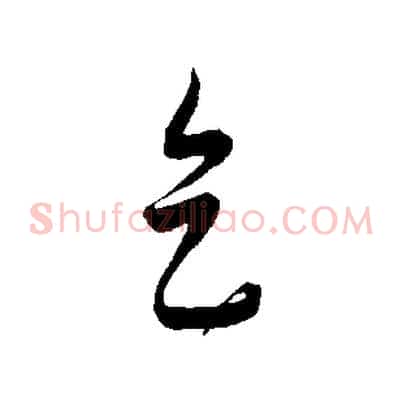 天